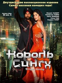 Постер сериала «Король Сингх»