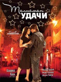 Постер сериала «Талисман удачи»