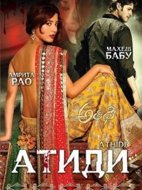 Постер сериала «Атиди»
