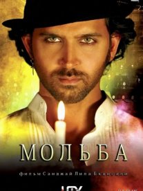 Постер сериала «Мольба»