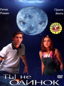 Постер сериала «Ты не одинок»