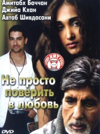 Постер сериала «Не просто поверить в любовь»