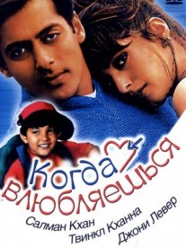 Постер сериала «Когда влюбляешься»