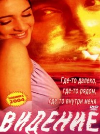 Постер сериала «Видение»