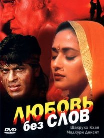 Постер сериала «Любовь без слов»