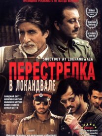Постер сериала «Перестрелка в Локандвале»