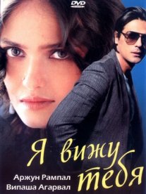 Постер сериала «Я вижу тебя»