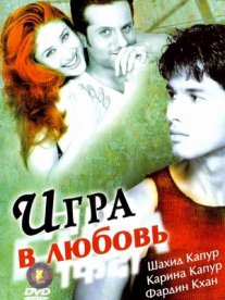 Постер сериала «Игра в любовь»