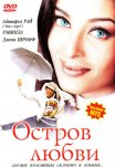 Постер сериала «Остров любви»